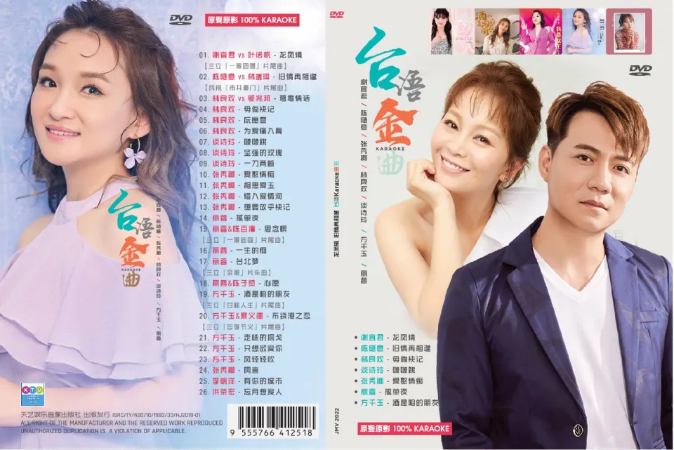 HOKKIEN 中国闽南语歌 2 (2023) DVD KARAOKE