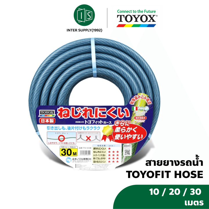 สายยาง TOYOX TOYOFIT สีเขียว ไม่พันกัน