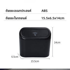 ถังขยะในรถยนต์ พร้อมฝาปิด กล่องเก็บของ ทรงสี่เหลี่ยม สําหรับรถยนต์ ถังขยะ แบบกด สากล แบบพกพา