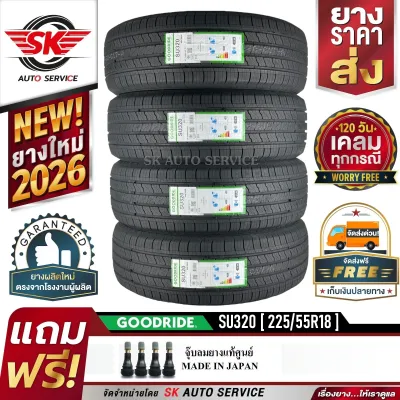GOODRIDE ยางรถยนต์ 225/55R18 (ล้อขอบ 18) รุ่น SU320 4 เส้น (ล็อตใหม่ปี 2026)+ประกันอุบัติเหตุ