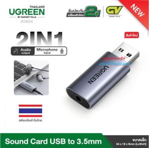 UGREEN USB External Stereo Adapter  Compatible with macOS / Windows / PS4 PS5 การ์ดเสียง รุ่น 80864 CM383