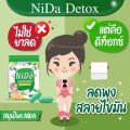 Nida นิดา (20 แคปซูล/ซอง) ผลิตภัณฑ์เสริมอาหาร. 