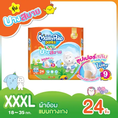 MamyPoko Lovely Day&Night Comtably Thin ผ้าอ้อมเด็ก มามี่โพโค เลิฟลี่เดย์แอนด์ไนท์ แบบกางเกง รุ่นบางสบาย ไซส์ XXXL 24 ชิ้น