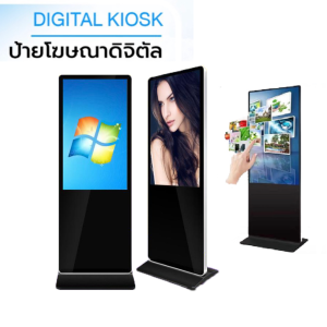ป้ายโฆษณาดิจิตัล Digital Signage Kiosk Touch screen ตั้งพื้น ป้ายโฆษณา LED ขนาด 55 นิ้ว ระบบ Android System สีดำ