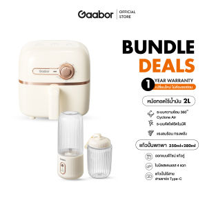 【Bundle Sales】Gaabor 2 ลิตร หม้อทอดไร้น้ำมัน 900W Air fryer+เครื่องคั้นน้ำผลไม้ขนาดเล็ก 300ML AF20M+FP03T