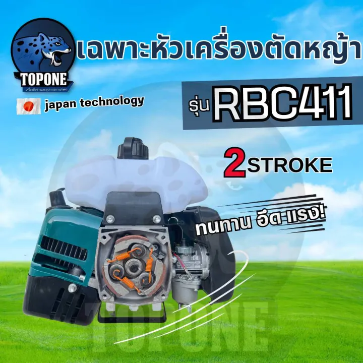 เครื่องตัดหญ้า TOP RBC411 4 แรงม้า ทรง Makita