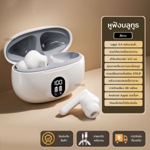 หูฟังบลูทูธ SenBenBao แท้ บลูทูธTWS5.4 HiFi เสียงชัด มาพร้อมจอLEDกับไมค์ในตัว รองรับทั้งIOSและAndroid