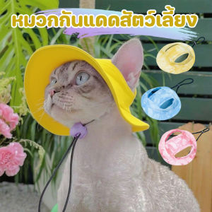 【Ewyn】หมวกสัตว์เลี้ยง หมวกผ้าแคนวาส กันแดด สามารถปรับได้ ย้อมสี พร้อมรูหู น่ารักมากจ้า สําหรับสัตว์เลี้ยง สุนัข แมว