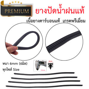 MOTUS ยางปัดน้ำฝนแท้ ยางธรรมชาติ เคลือบคาร์บอน Premium 1 เส้น หัวลูกศร หนา/บาง เคลือบคาร์บอนแท้ 6มิล/8มิล