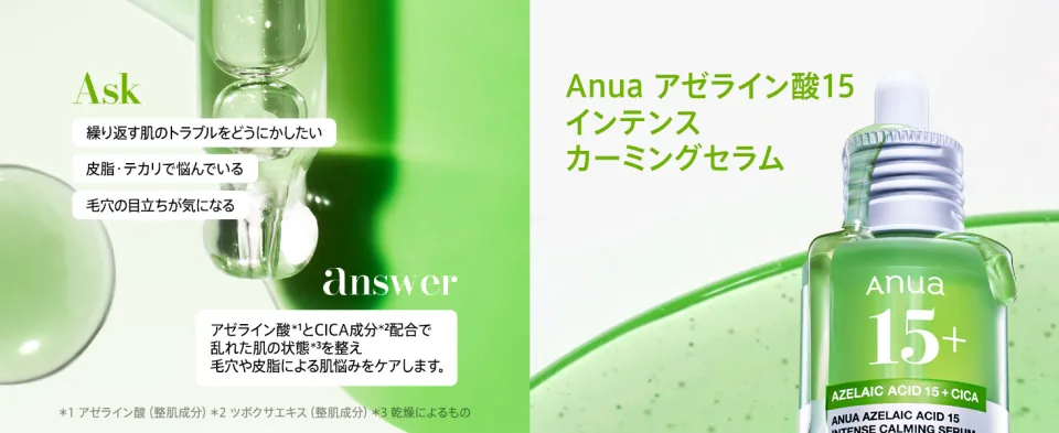 ANUA Azelaic acid 15+ CICA Intense Calming Serum Price…₹ 1800