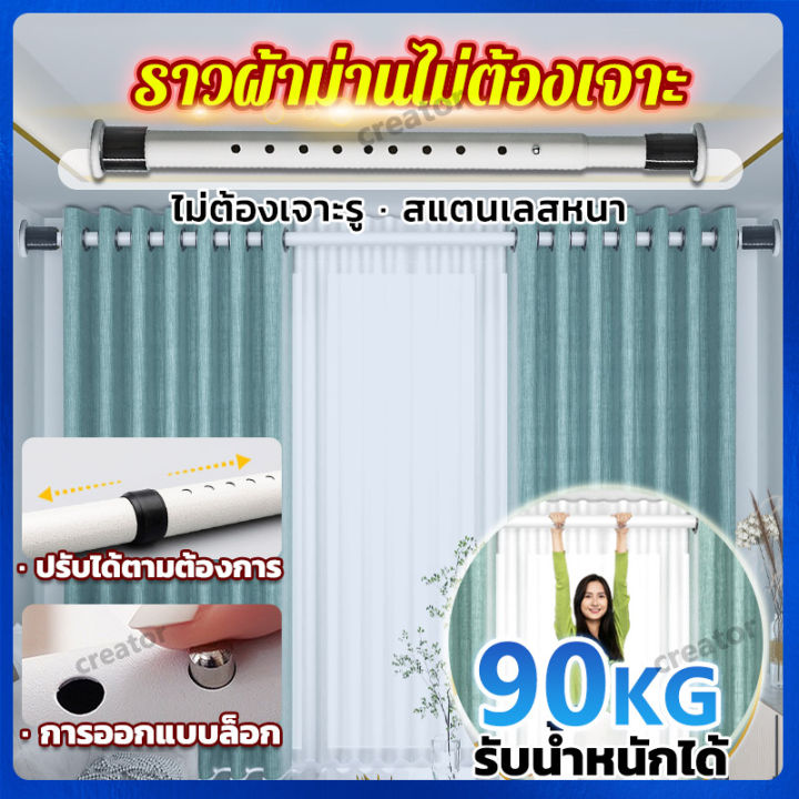 ราวผ้าม่านไม่ต้องเจาะ รับน้ำหนักสูงสุด 150 กิโลกรัม รางม่านไม่เจาะ ไม่ต้องเจาะรู ราวม่าน วัสดุสแตนเลส ราวแขวนผ้าม่าน ราวม่านไม่เจาะ อุปกรณ์ผ้าม่าน ราวผ้าม่านยืด รางม่าน ราวผ้าม่านหน้าต่าง ปรับตามต้องการ ตะขอราวผ้าม่าน แขวน ม่าน รางผ้าม่าน