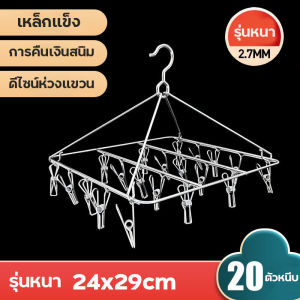 ไม้หนีบผ้า 304 ชิ้น ทรงสี่เหลี่ยม 20/30/40 คลิปหมุนได้ ตากแดดได้ทั้งหมด แห้งเร็ว ประหยัดพื้นที่ และจัดส่งได้อย่างรวดเร็ว