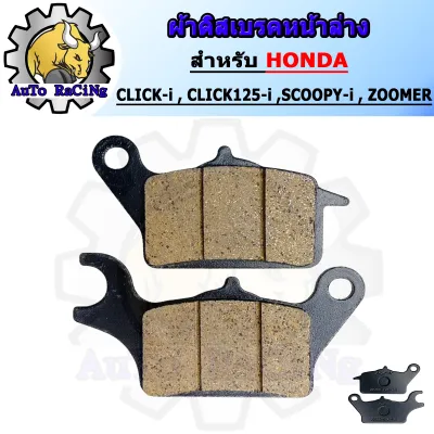 ผ้าเบรคหน้า110i มีทุกรุ่น WAVE110-i ทุกปี WAVE125-i ทุกปี WAVE125 NOVA SONIC PCX150 CLICK-i SCOOPY-i ZOOMER X-MAX300 N-MAX FINO R15 GRAND FIRANO HYBIRD MSLAZ R3 CBR150 CBR250R CBR300 NSR งานเกรดAAA เลือกรุ่นใต้รูปภาพสินค้า