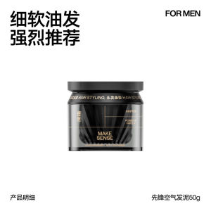 🏵️正品速发🏵️Make sense理然发泥 Make sense Hair Mud Mens Styling Fluffy Pioneer Air Hair Mud Strong Styling Long-Lasting Matte Styling Spray Set