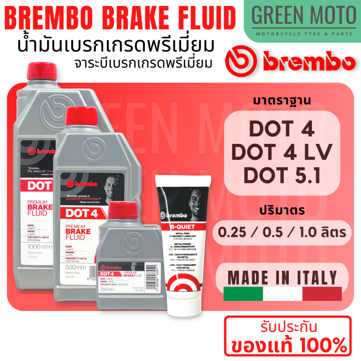 น้ำมันเบรคคุณภาพสูง BREMBO Brake Fluid DOT4 / DOT4 L.V. / DOT5.1 ขนาด ...