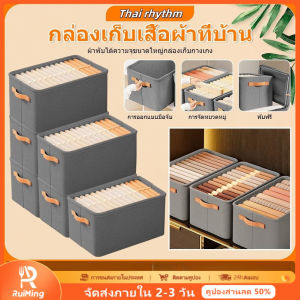 RuiMing RuiMing【ส่วนลด 40%】 🔥🔥 กล่องเก็บเสื้อผ้าในครัวเรือน กล่องเก็บเสื้อผ้าพับได้ขนาดใหญ่ กล่องเก็บผ้า ประหยัดพื้นที่สำหรับการเก็บเสื้อผ้า 🚚 พร้อมส่ง