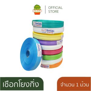 เชือกฟาง เชือกเย็บกระสอบ DIY เหนียวพิเศษ ทนแดด ทนฝน ตรากระทิงทอง กว้าง 1.2 นิ้ว ยาว 200 เมตร เชือกโยงเมล่อน โยงกิ่งทุเรียน เชือกริบบิ้นเกษตร มัดของ