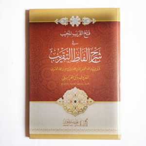Kitab Fathul Qorib Syarah Taqrib ( Matan Full Harokat )