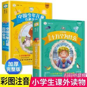 小笨熊疯狂的十万个为什么儿童版中国少年儿童百科全书加厚彩图注音版幼儿普类书籍小学生一二三年级课外必读老师推荐阅读畅销故事