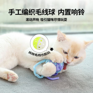 Cat Toys Wool Ball Braided Colored Plush Wool Ball Bite-resistant Cat Self-Hi Cat Pet Products