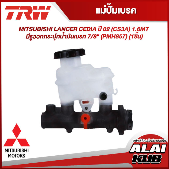 TRW แม่ปั๊มเบรค MITSUBISHI LANCER CEDIA ปี 02 (CS3A) 1.6MT มีรูออกกระปุกน้ำมันเบรค 7/8" (PMH857) (1ชิ้น)