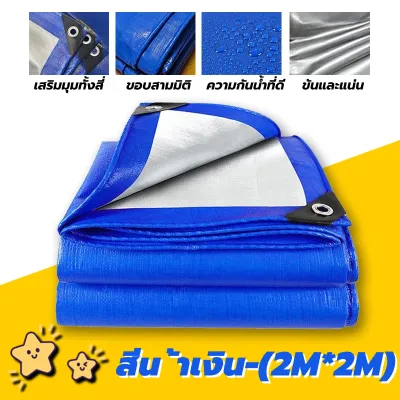 ผ้าใบกันน้ำ ผ้าใบกันแดดฝน วัสดุ PE (มีตาไก่) ผ้าใบกันน้ำ ผ้าใบบังแดด