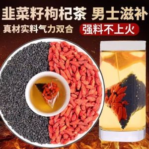 Ship 24H 韭菜籽枸杞茶 枸杞茶 壯陽 养肝补气 養生茶 補腎 茶 韭菜枸杞组合独立包装肝肾同补持久男人滋补必备茶包 Leek Seeds Wolfberry Tea Health Tea