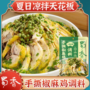 手撕椒麻鸡调料80g凉拌鸡肉四川特产家用凉菜青花椒牛肉调味 Chicken Seasoning