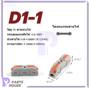 ข้อต่อสายไฟ ใช้เชื่อมต่อสายไฟ Connector ช่วยให้งานเสร็จเร็วขึ้น ขนาดเล็ก ติดแน่น