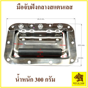 มือจับ มือจับฝังกลาง มือจับกลางสแตนเลส มือจับแร็ค หูหิ้ว มือจับกล่อง มือจับตู้ลำโพง อุปกรณ์แร๋ค อะไหล่แร็ค ประกอบแร็ค ตัดแร็ค แบบเจาะไม้