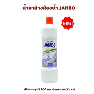 น้ำยาล้างห้องน้ำ JAMBO แจมโบ้ สูตรเข้มข้น  900 มล. สำหรับทำความสะอาดและฆ่าเชื้อแบคทีเรีย และคราบฝังลึก