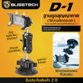 BLISSTECH ที่จับโทรศัพท์ ที่วางโทรศัพท์ในรถยนต์ ที่วางมือถือ รุ่นD-1 สำหรับรถยนต์ หมุนได้ 360องศา ตัวดูดสูญญากาศ ดูดแน่น. 