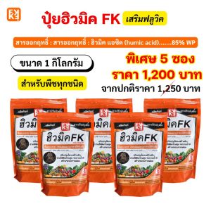 ปุ๋ยเกษตรอินทรีย์ ฮิวมิคFK สำหรับต้นหม่อน เพิ่มการดูดซึมธาตุอาหารของพืช และกระตุ้นการเจริญเติบโต