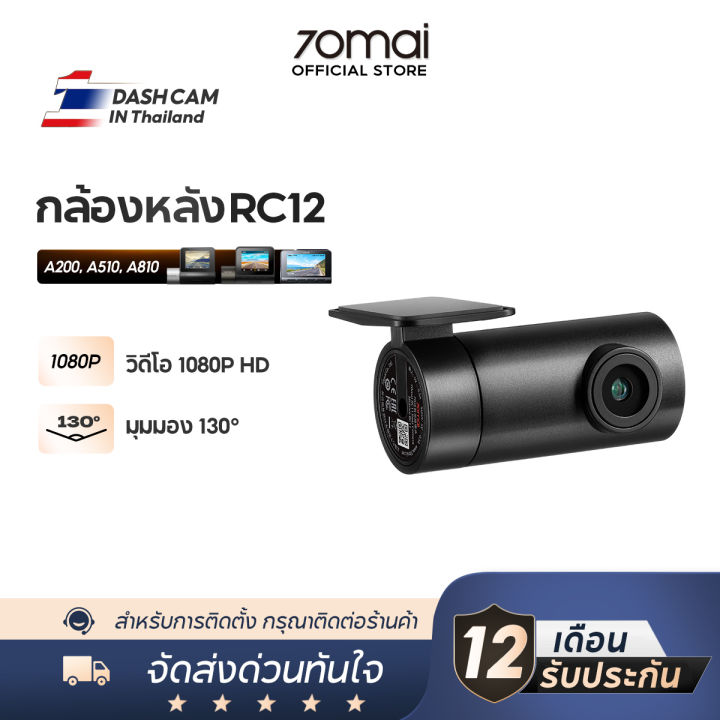 [New] 70mai Rear Cam Rear Camera RC11 / RC12 / RC21 / RC22 for 70mai ...