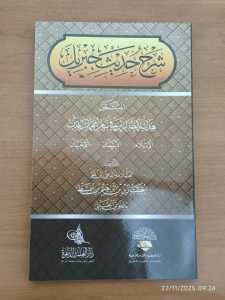 [PROMO] kitab syarah hadist jibril | habib zain bin sumaith | darul lughoh waddawah | hidayatut tholibin | hb zen bin smit | sarah hadis djibriel