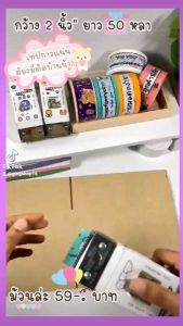 New ลายใหม่ เสียงเบา ✅ เทปติดกล่องพัสดุ 50 /100 หลา เทปปิดกล่องน่ารัก เทปปิดกล่องลายการ์ตูน เทปแปะกล่องจีบลูกค้า ราคาถูก