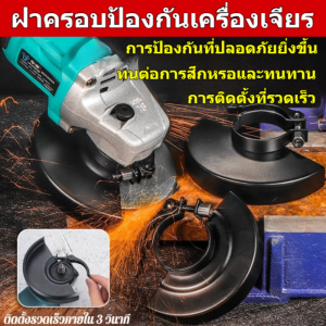 ฝาครอบป้องกันเครื่องเจียร์แบบปรับได้ 100 115 125 150 180 230 ฝาครอบป้องกันเครื่องเจียร์และเครื่องเจาะร่อง อุปกรณ์เสริมเครื่องมือไฟฟ้า ฝาครอบป้องกันเครื่องเจียร์แบบปรับได้