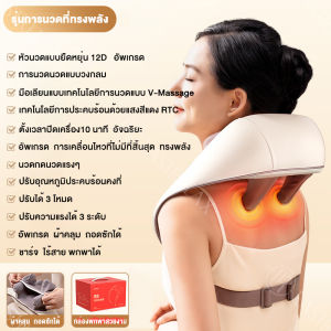 ประคบร้อนไฟฟ้า เครื่องนวดคอไหล่ สวมใส่ง่ายสบาย Massager Neck ระบบอัตโนมัติ ได้ทุกส่วน นวดคอ/บ่า/ไหล่/สะโพก