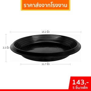 จานรองกระถางต้นไม้ กระถาง กระถางต้นไม้ เบอร์ 17 นิ้ว สีดำ 5 ใบ ชิ้น อัน