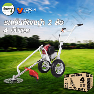 VERGIN เครื่องตัดหญ้ารถเข็น 4 จังหวะ GX35 ชุดสตาร์ทดึงเบา สตาร์ทง่าย คาบูผ้าปั้ม ความเร็วรอบ 8200 รอบต่อนาที มาตราฐานญี่ปุ่น