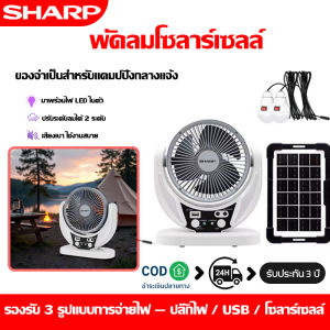 พัดลมพกพา พัดลมแคมป์ปิ้ง พัดลมชาร์จไฟ โซล่า 6 นิ้ว 2 สปีด แรงเงียบ ใช้งาน 8 ชั่วโมง เหมาะกลางแจ้ง/บ้าน แถมหลอดไฟ 2 หลอด รับประกัน 3 ปี
