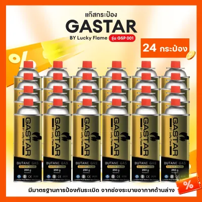 อุปกรณ์เตาแก๊สกระป๋อง ยกลัง24กระป๋อง น้ำหนักเต็ม ปลอดภัย ได้มาตรฐาน จัดส่งไว