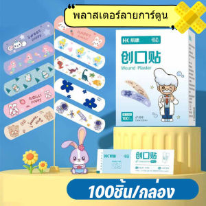 【Meet_tu】พลาสเตอร์ลายการ์ตูนกันน้ําระบายอากาศ 100 ชิ้น