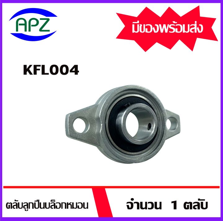 Zinc Alloy Bearings KFL 007 - Self Aligning Pillow Block
