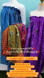 ผ้าถุงเอวยาว#ผ้าถุง#ผ้าถุงใส่อาบน้ํา#ผ้าถุงเอวยางยืด#ผ้าถุงสําเร็จ#ผ้าถุงลายไทย#ผ้าถุงเนื้อดี#ผ้าถุงสวยๆ#ผ้าถุงราคาถูก#ผ้าถุงราคาส่ง#