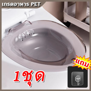 ส่งจากกรุงเทพ อ่างแช่ก้น เหมาะกับชักโครก99%อ่างเเช่ยา อ่างพลาสติกแช่ก้น อ่างล้างก้น อ่างแช่น้ำอุ่น กอ่างแช่ก้นริดสีดวงทวาร อ่างแช่ก้นหลังคลอดลูก อ่างแช่ก้นหลังผ่าตัด อ่างแช่ก้นริดสีดวง ที่รองแช่ก้น สำหรับหญิงหลังคลอด ผู้ที่ผ่าตัดแปลงเพศ กะละมังแช่ก้น