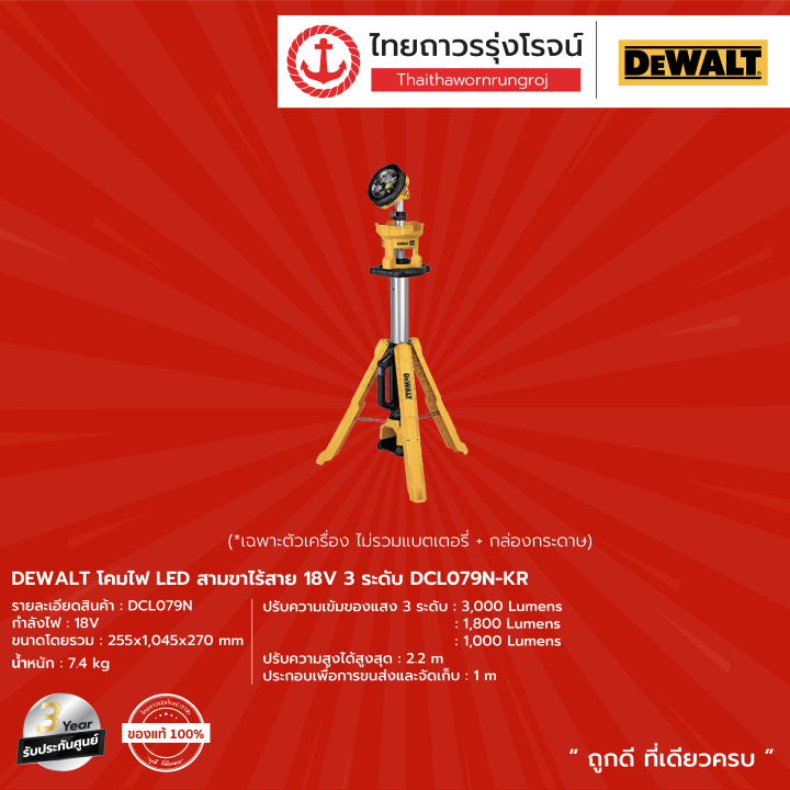 DEWALT DCL079 ไฟฉายLED สามขา รุ่น DCL079N-KR (เครื่องเปล่า) 18v