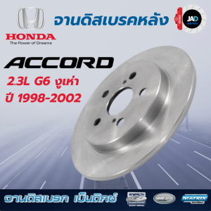 จานเบรค HONDA ACCORD G6 2.3L VTEC ปี 1997-2002 จานดิสเบรค หลัง ฮอนด้า แอคคอร์ด งูเห่า จานดิส ยี้ห้อ Bendix รับประกันสินค้าทุกชิ้น