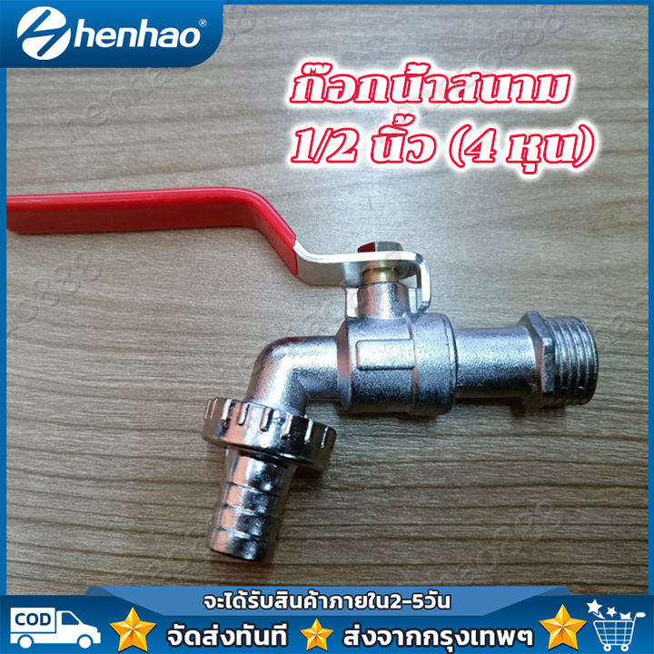 ก๊อกน้ำสนาม ด้ามแดง กันสนิม