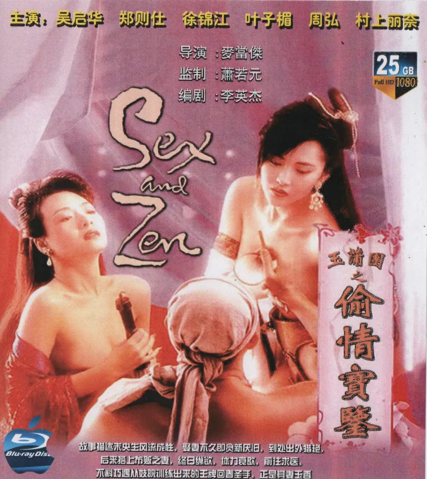 BLURAY Chinese Movie Sex And Zen Collection 玉蒲团系列 | Lazada